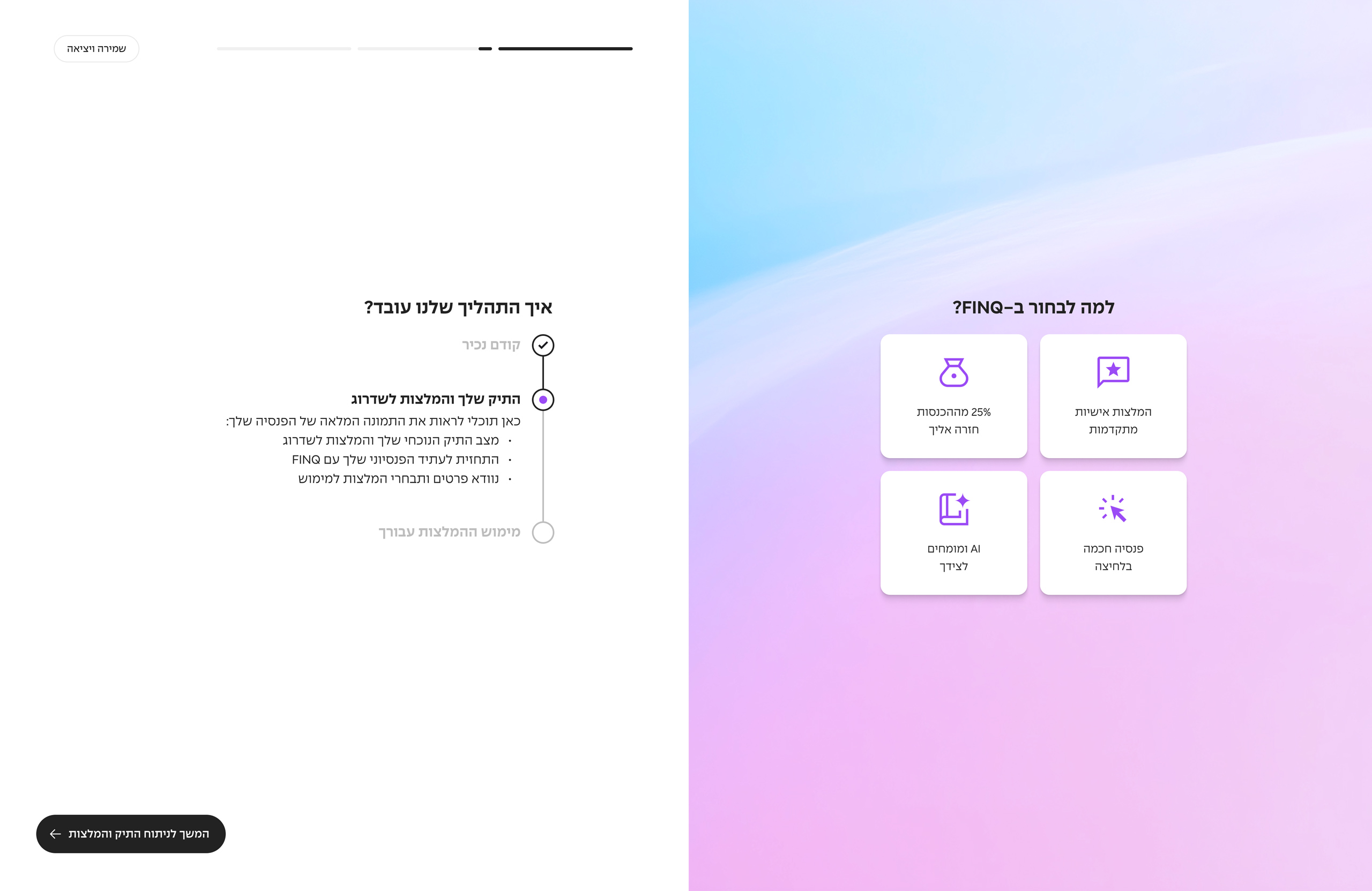 FINQ onboarding flow on desktop, step 1